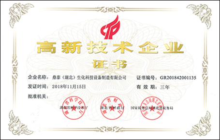 高新技術(shù)企業(yè)證書(shū)