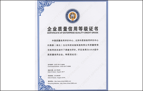 企業(yè)質(zhì)量信用等級(jí)證書(shū)