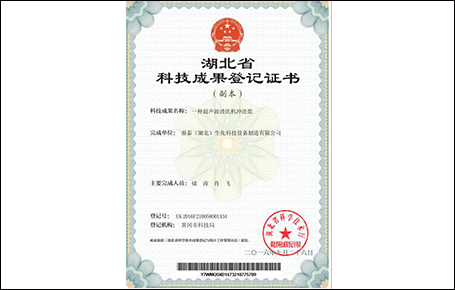 湖北省科技成果登記證書(shū)