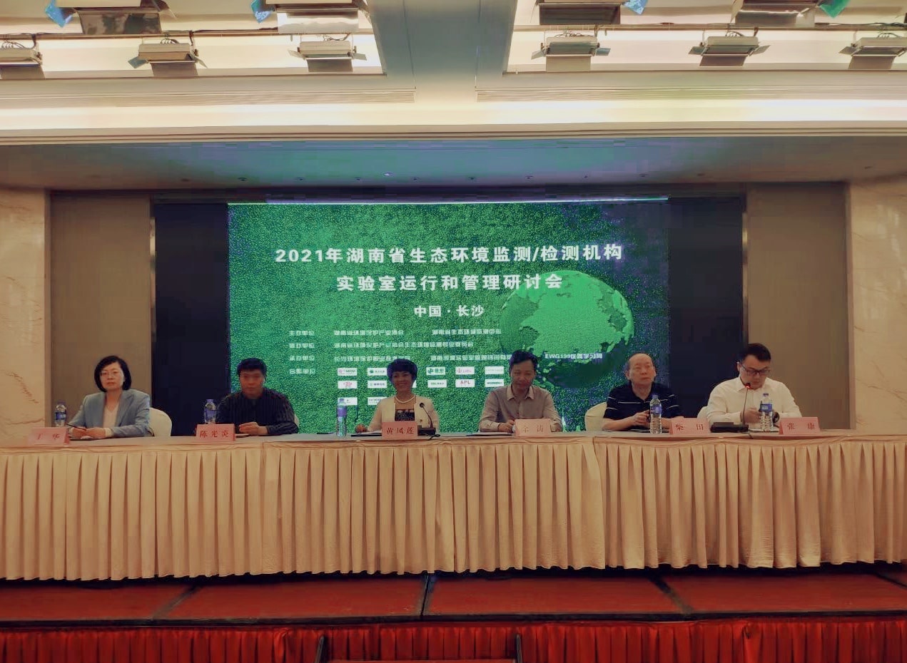 鼎泰高科參加2021年湖南省生態(tài)環(huán)境監(jiān)測檢測機(jī)構(gòu)實(shí)驗(yàn)室運(yùn)行和管理培訓(xùn)班