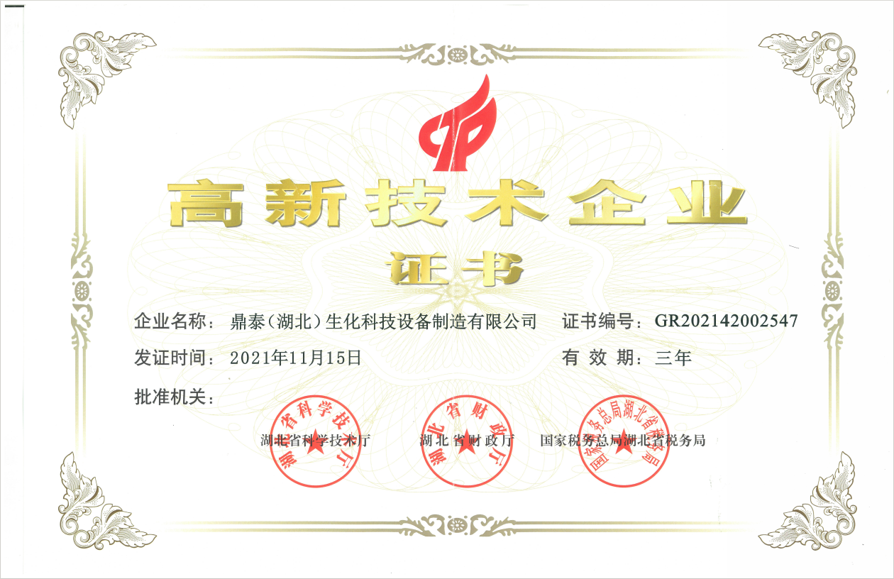 高新技術(shù)企業(yè)證書(shū)
