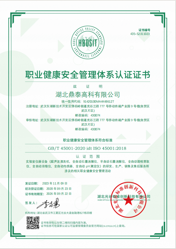 職業(yè)健康安全管理體系認(rèn)證證書(shū)